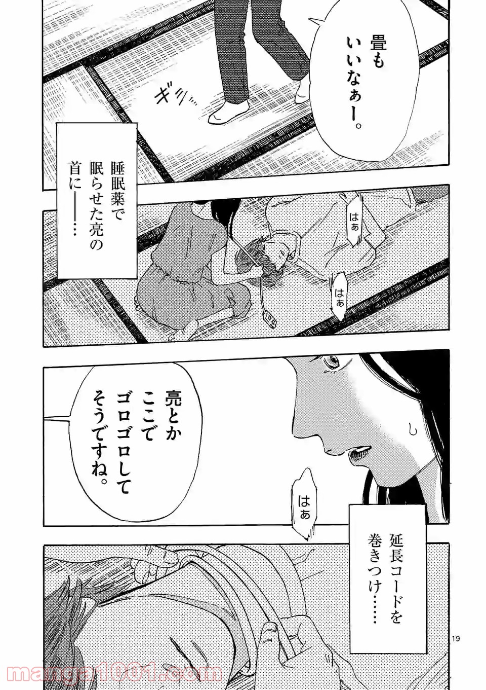 私の夫は冷凍庫に眠っている 第7.2話 - Trang 6