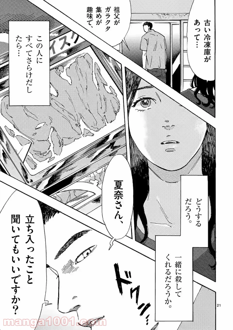 私の夫は冷凍庫に眠っている 第7.2話 - Trang 8
