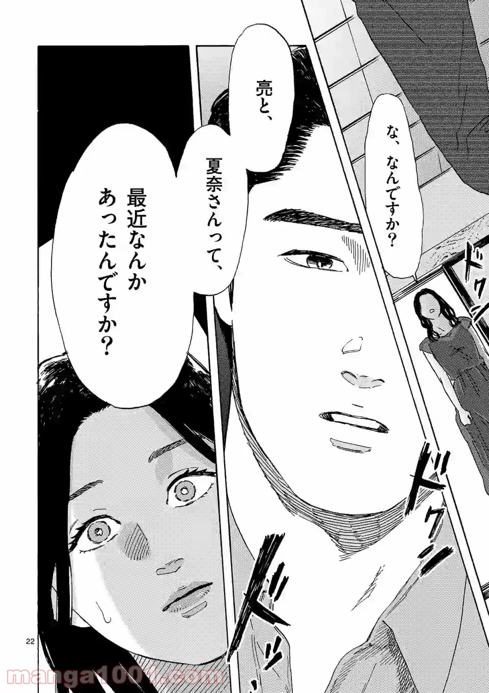 私の夫は冷凍庫に眠っている 第7.2話 - Trang 9