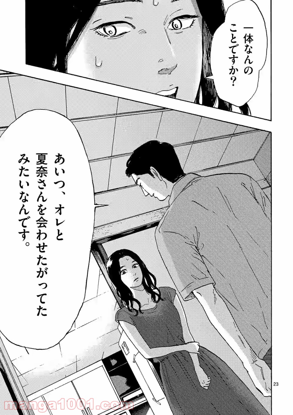 私の夫は冷凍庫に眠っている 第7.2話 - Trang 10