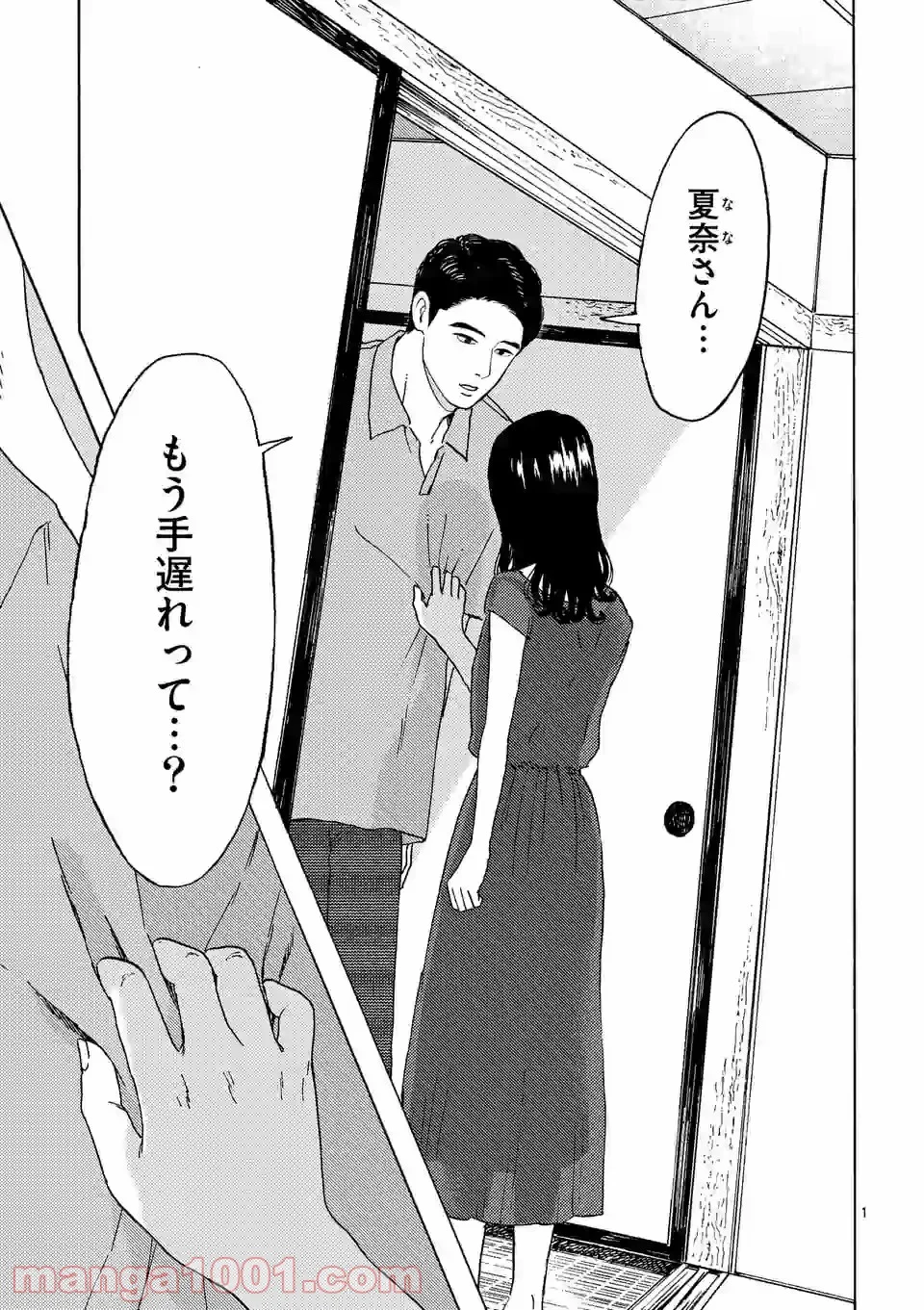 私の夫は冷凍庫に眠っている 第8.1話 - Trang 1
