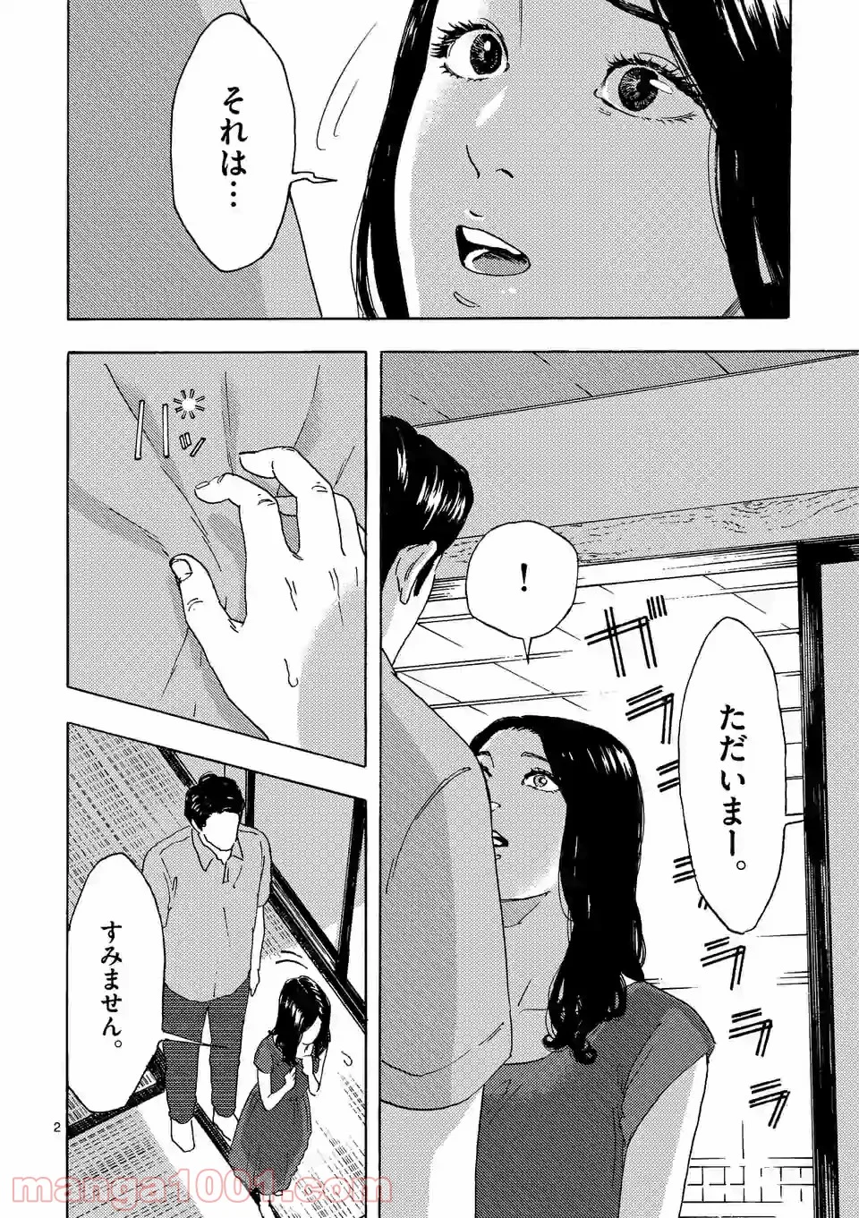 私の夫は冷凍庫に眠っている 第8.1話 - Trang 2