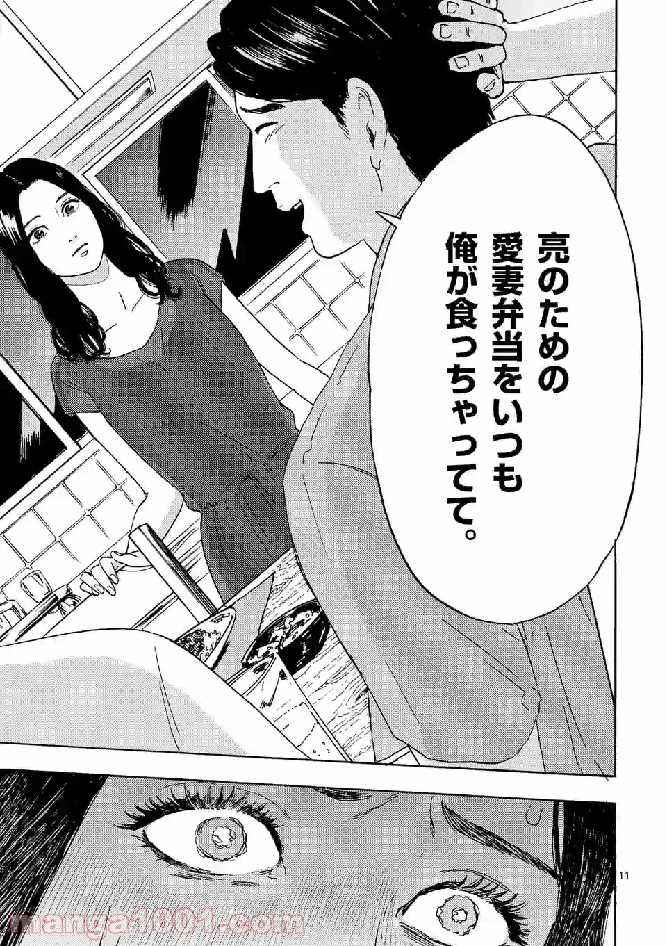 私の夫は冷凍庫に眠っている 第8.1話 - Trang 11
