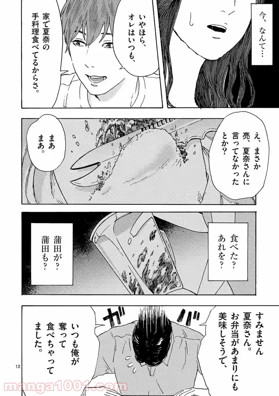 私の夫は冷凍庫に眠っている 第8.1話 - Trang 12
