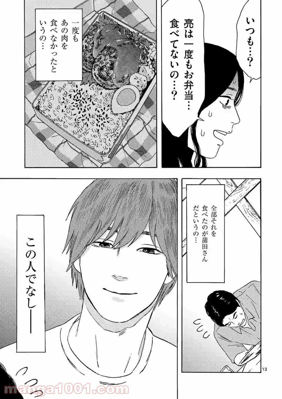 私の夫は冷凍庫に眠っている 第8.1話 - Trang 13