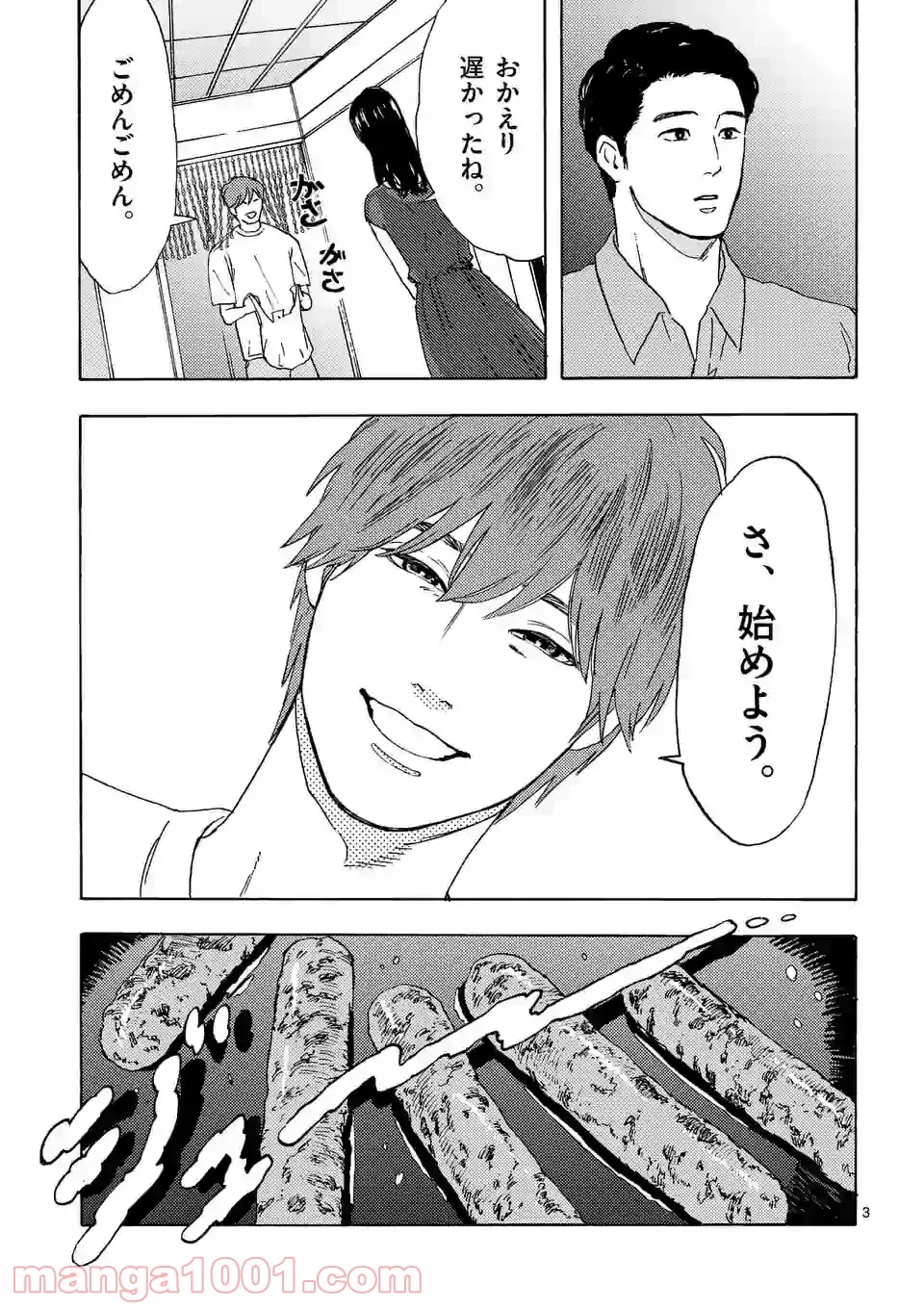 私の夫は冷凍庫に眠っている 第8.1話 - Trang 3