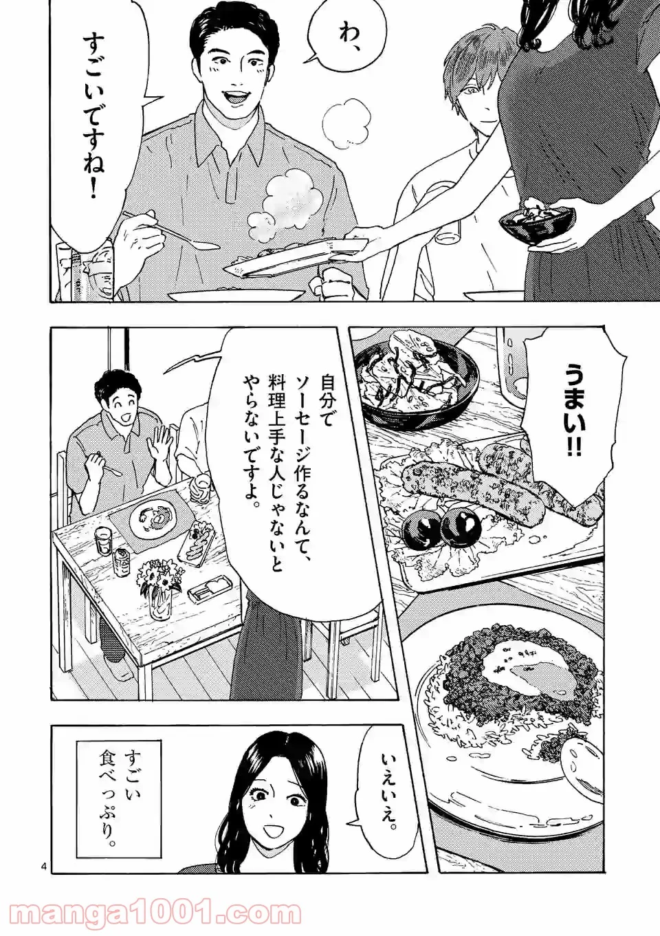 私の夫は冷凍庫に眠っている 第8.1話 - Trang 4