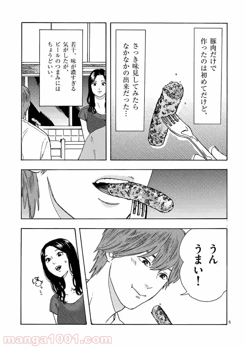 私の夫は冷凍庫に眠っている 第8.1話 - Trang 5