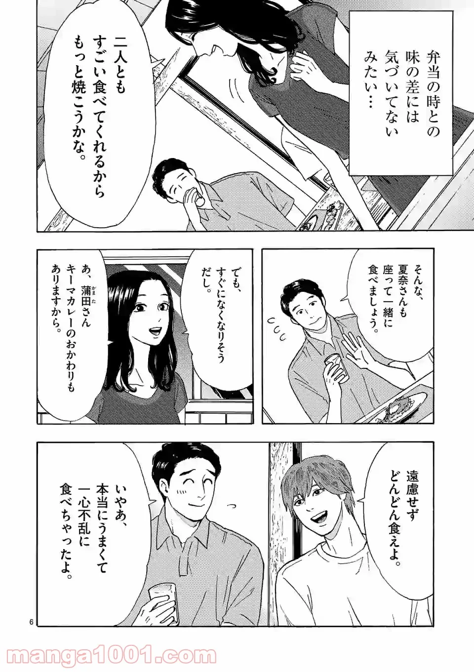 私の夫は冷凍庫に眠っている 第8.1話 - Trang 6