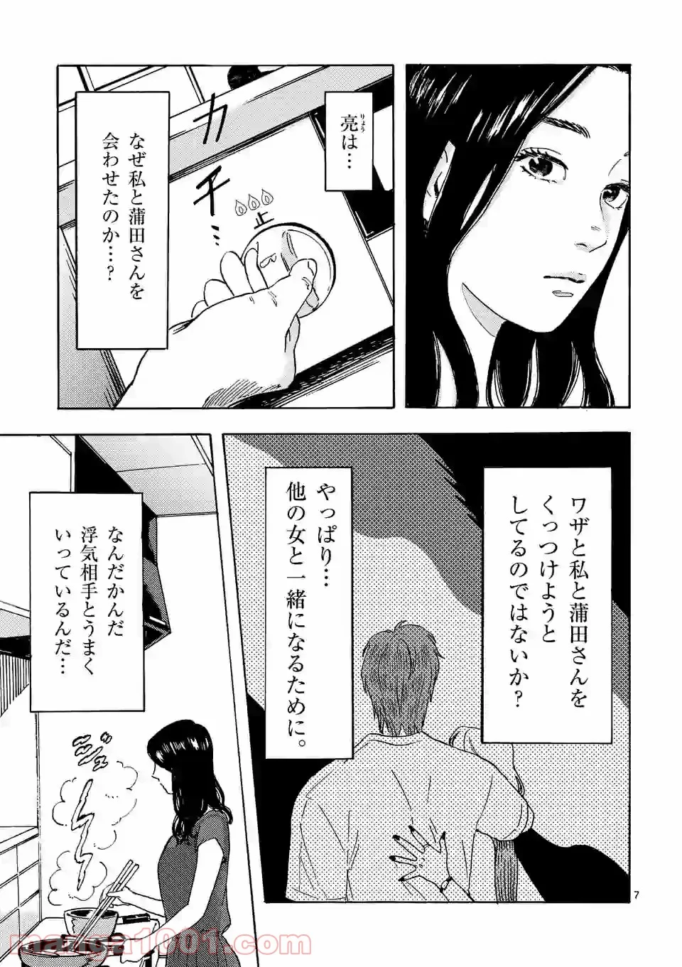 私の夫は冷凍庫に眠っている 第8.1話 - Trang 7