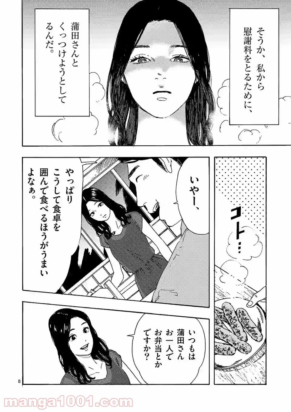 私の夫は冷凍庫に眠っている 第8.1話 - Trang 8
