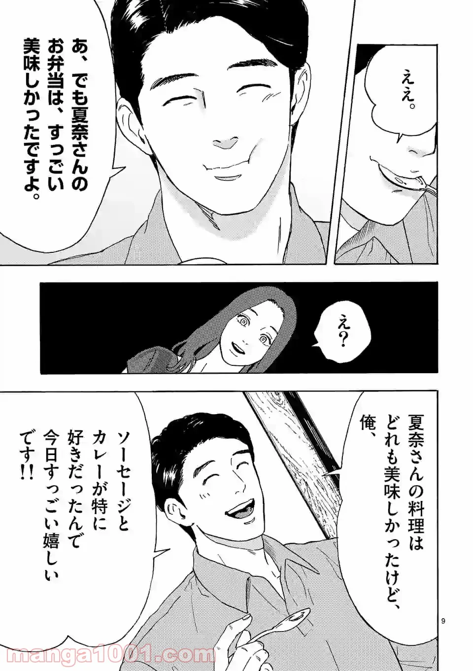 私の夫は冷凍庫に眠っている 第8.1話 - Trang 9