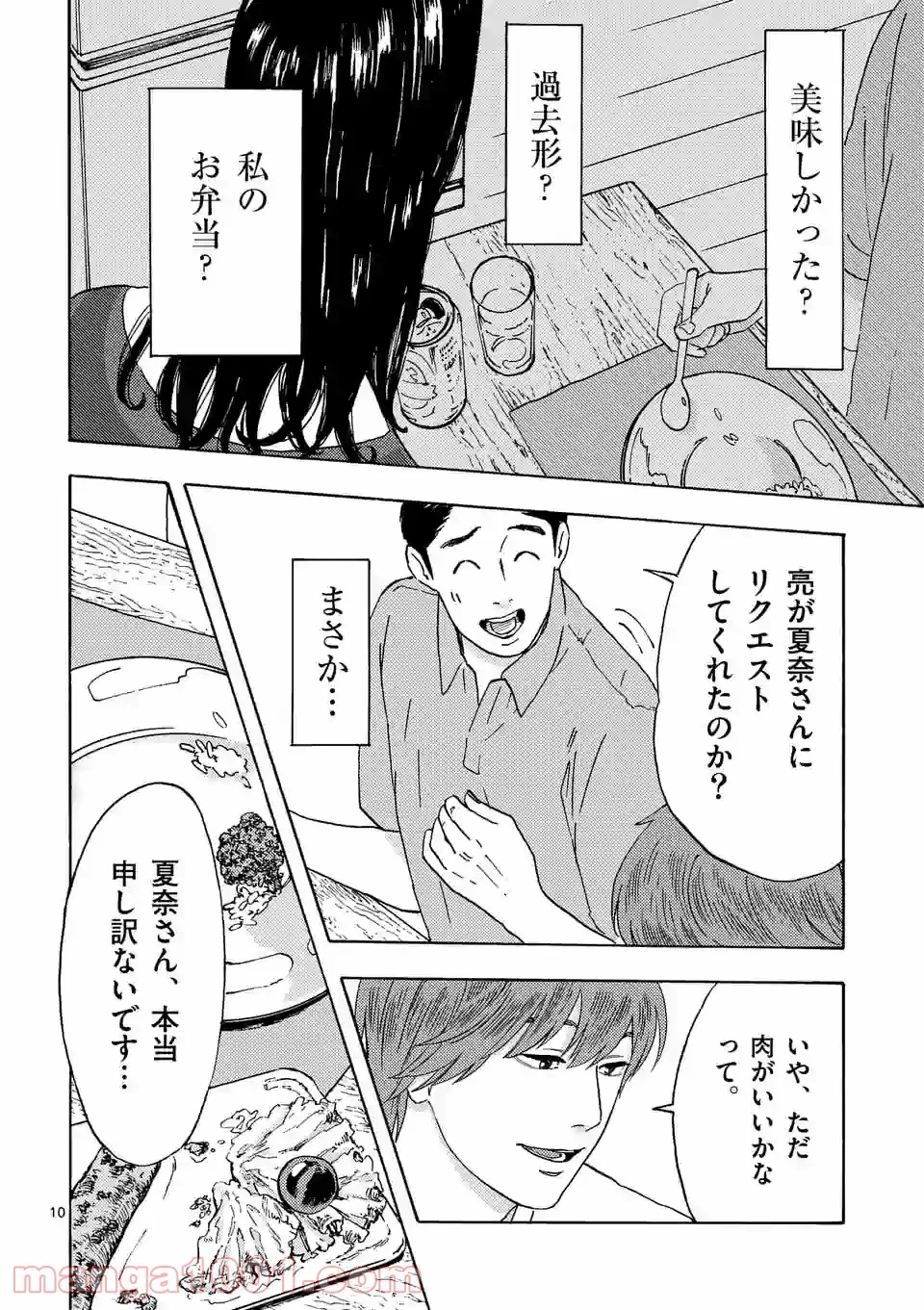 私の夫は冷凍庫に眠っている 第8.1話 - Trang 10