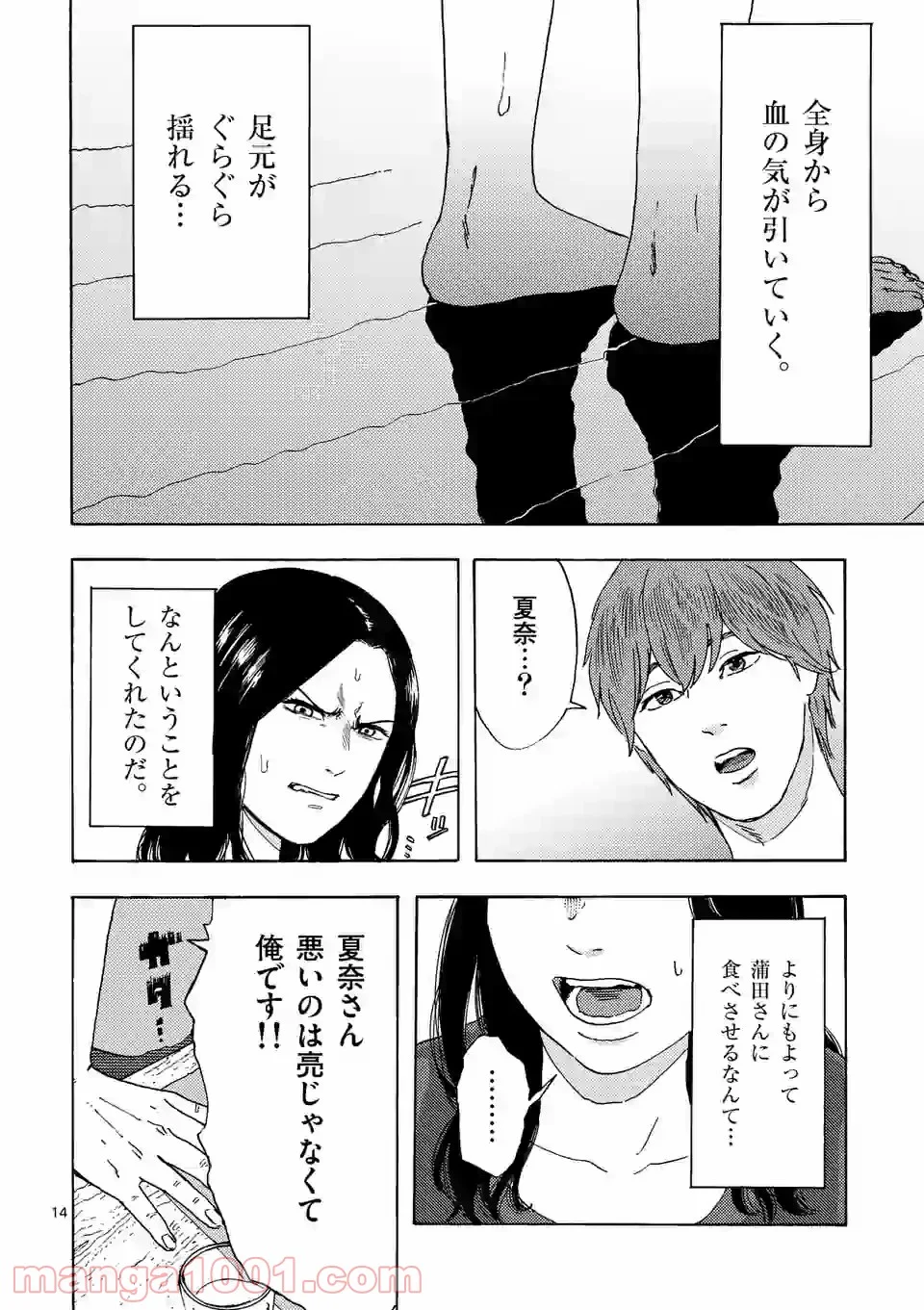 私の夫は冷凍庫に眠っている 第8.2話 - Trang 1