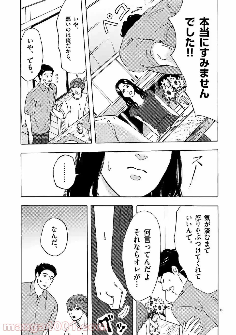 私の夫は冷凍庫に眠っている 第8.2話 - Trang 2