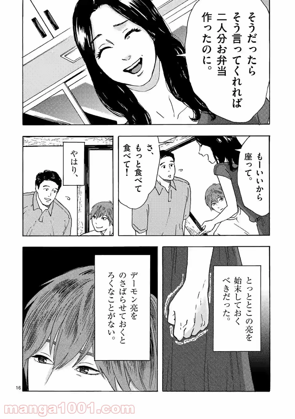 私の夫は冷凍庫に眠っている 第8.2話 - Trang 3