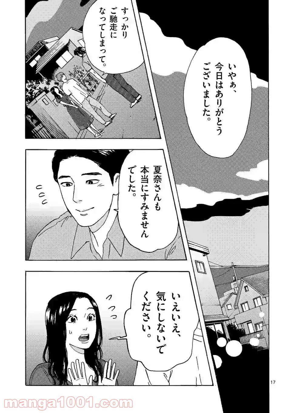 私の夫は冷凍庫に眠っている 第8.2話 - Trang 4