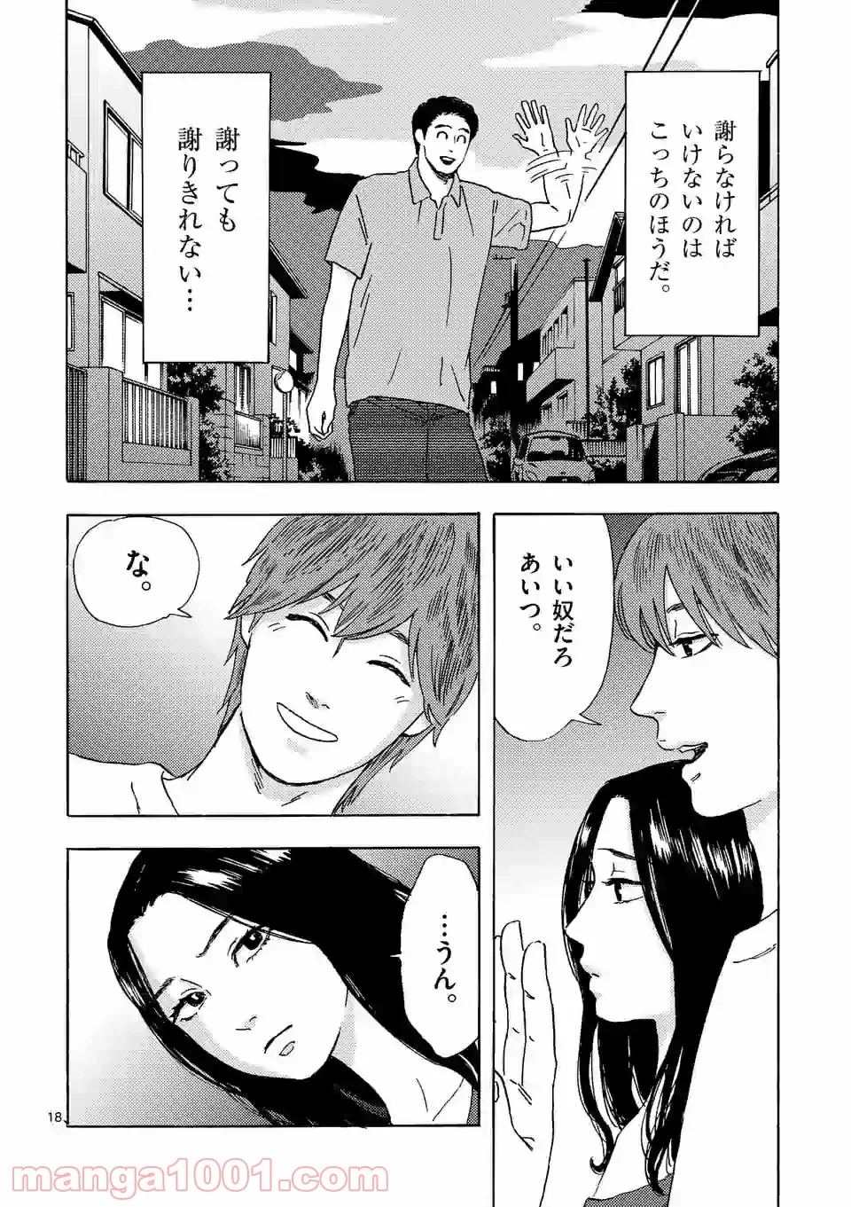 私の夫は冷凍庫に眠っている 第8.2話 - Trang 5
