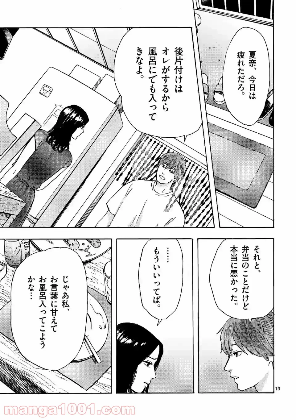 私の夫は冷凍庫に眠っている 第8.2話 - Trang 6