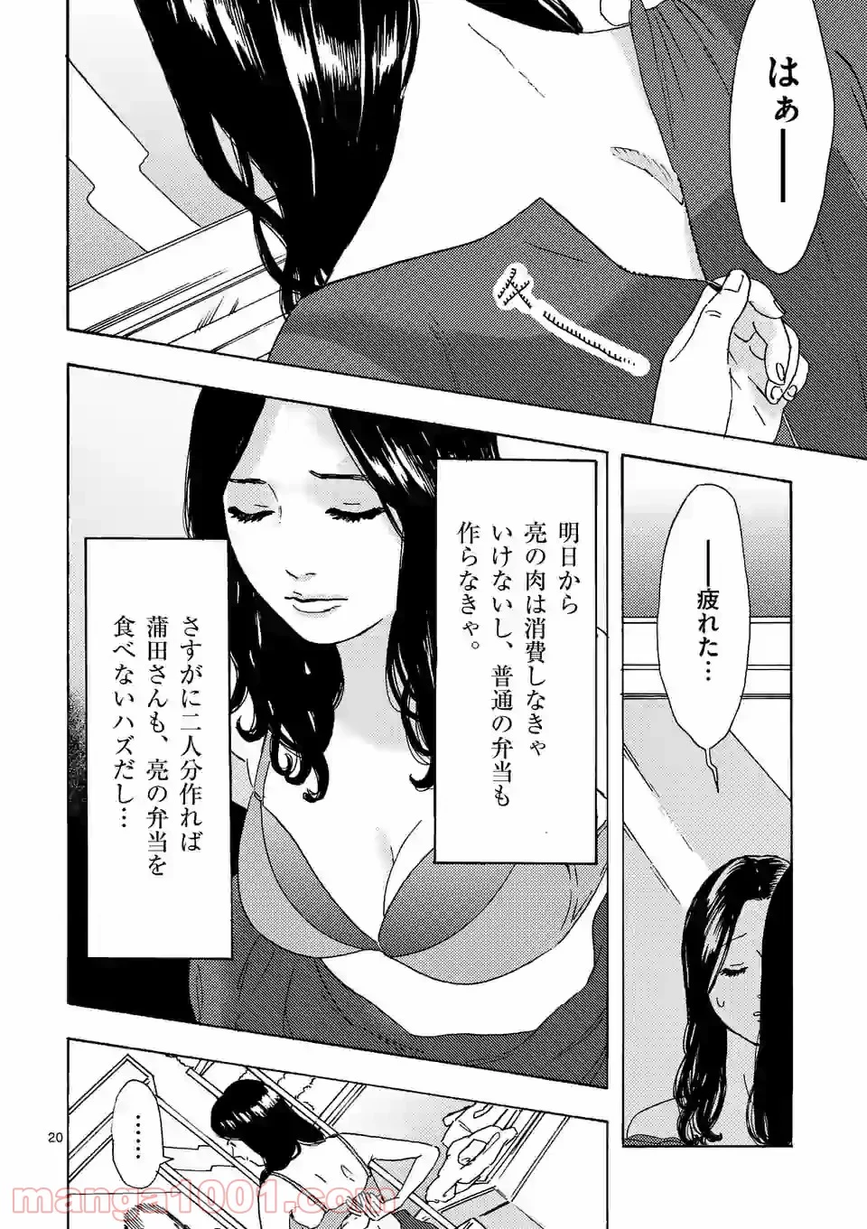 私の夫は冷凍庫に眠っている 第8.2話 - Trang 7