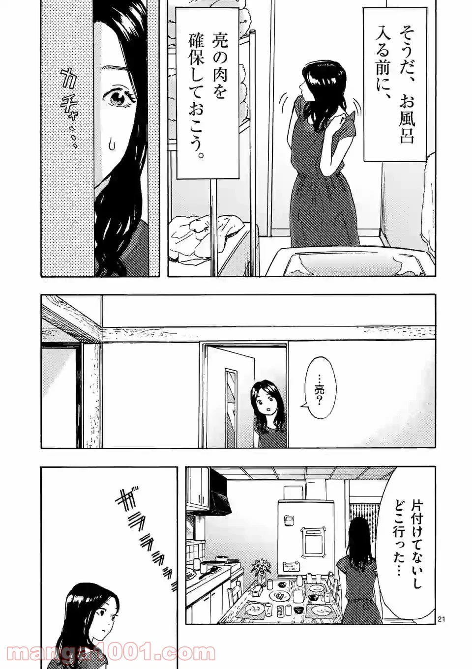私の夫は冷凍庫に眠っている 第8.2話 - Trang 8