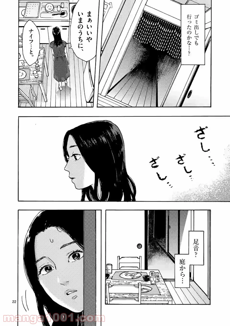 私の夫は冷凍庫に眠っている 第8.2話 - Trang 9
