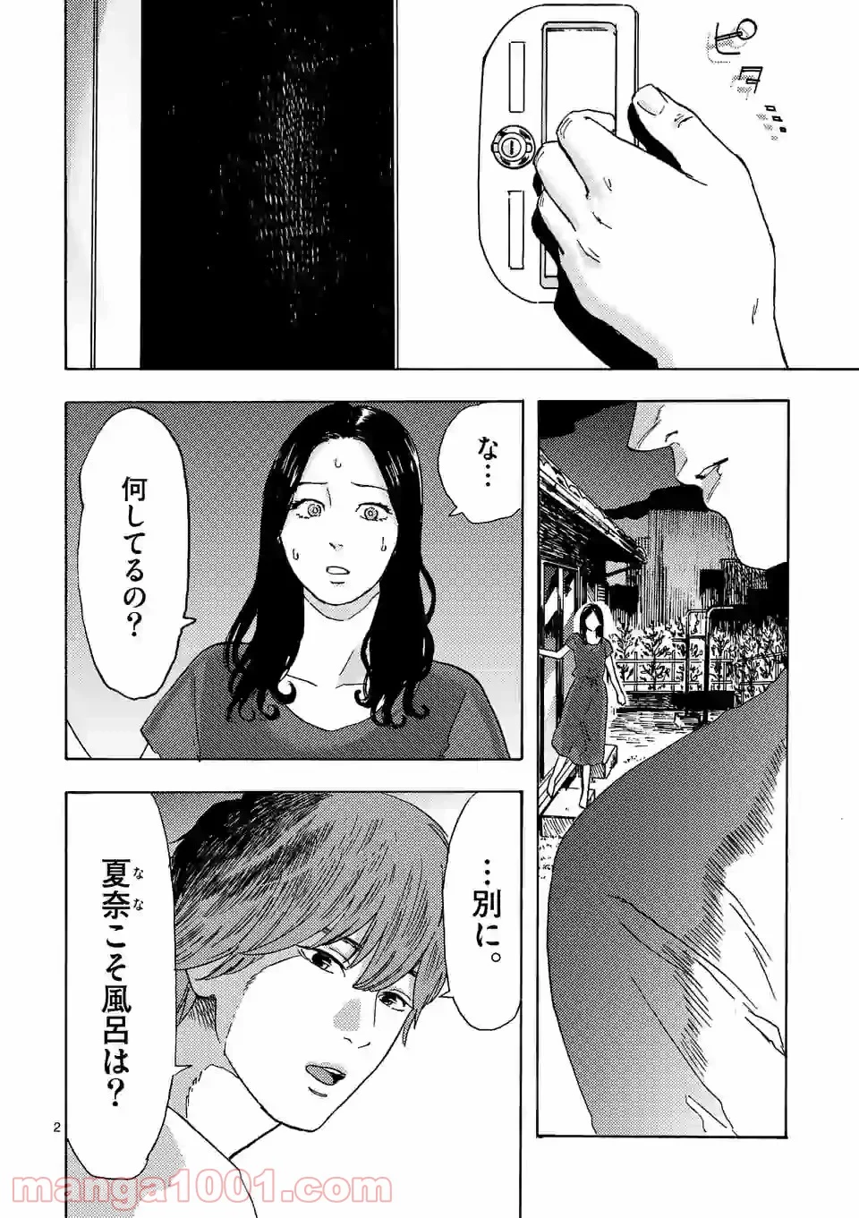 私の夫は冷凍庫に眠っている 第9.1話 - Trang 2