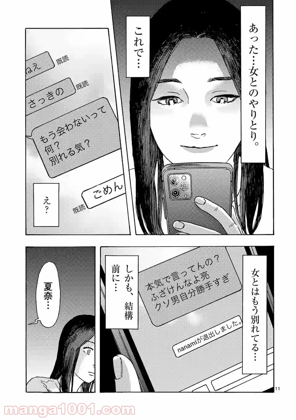 私の夫は冷凍庫に眠っている 第9.1話 - Trang 11
