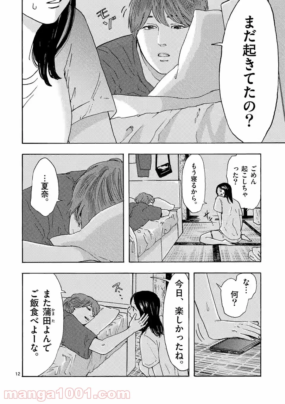 私の夫は冷凍庫に眠っている 第9.1話 - Trang 12