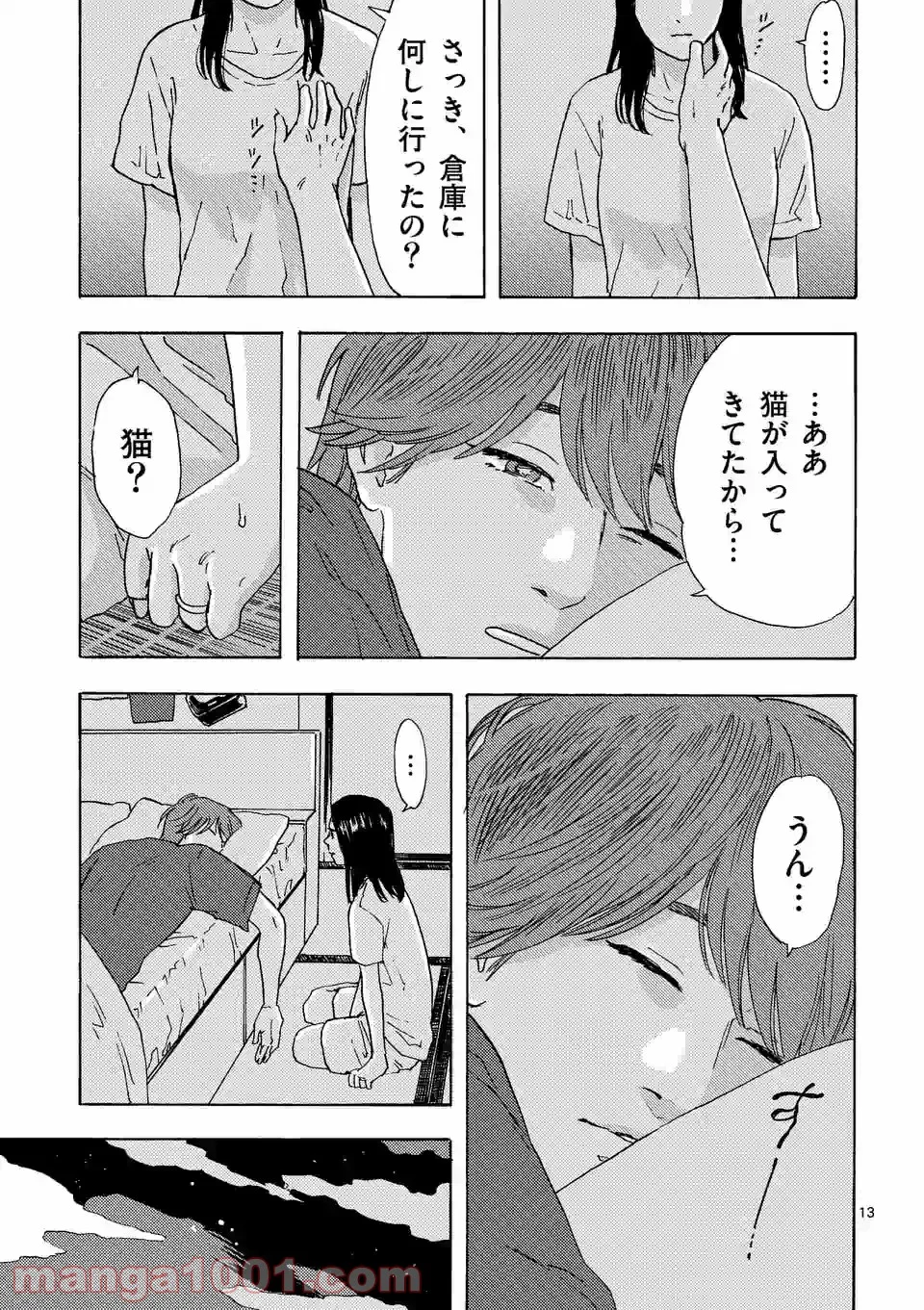 私の夫は冷凍庫に眠っている 第9.1話 - Trang 13