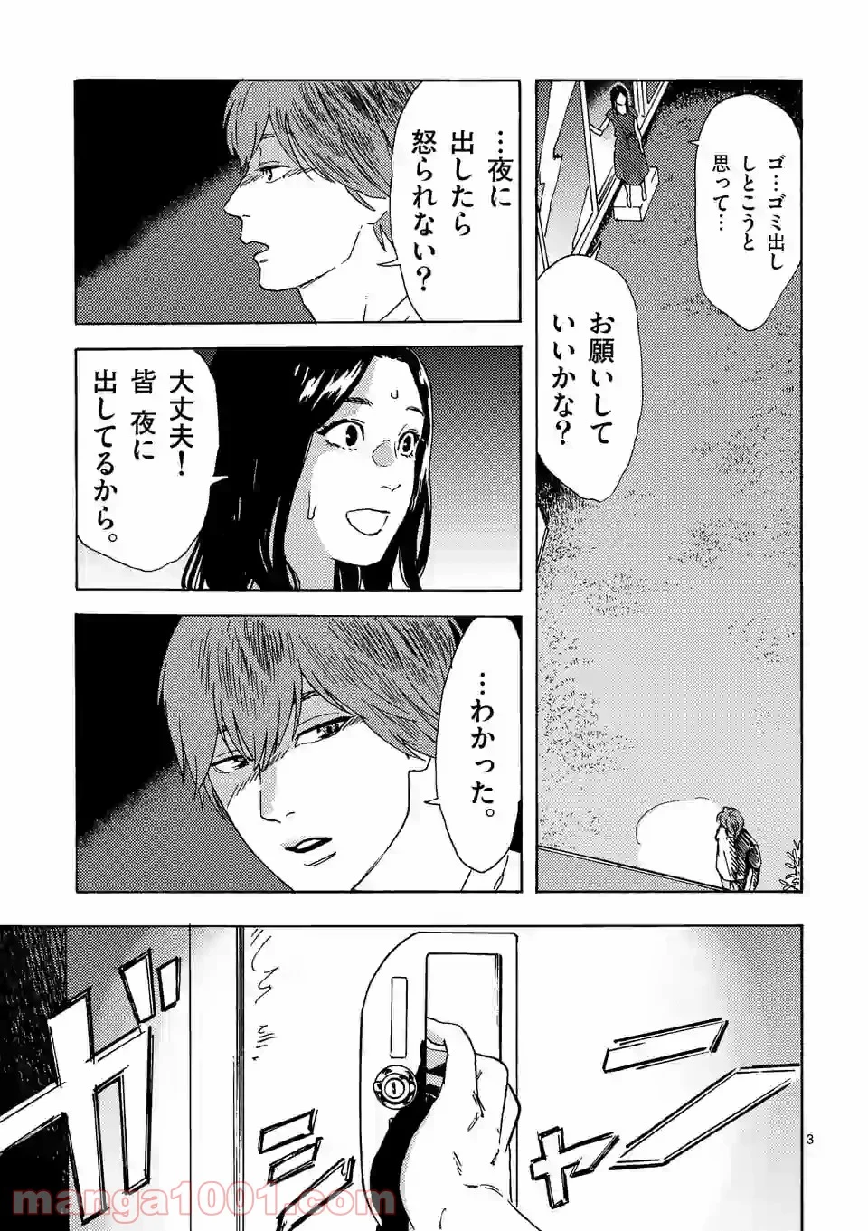 私の夫は冷凍庫に眠っている 第9.1話 - Trang 3