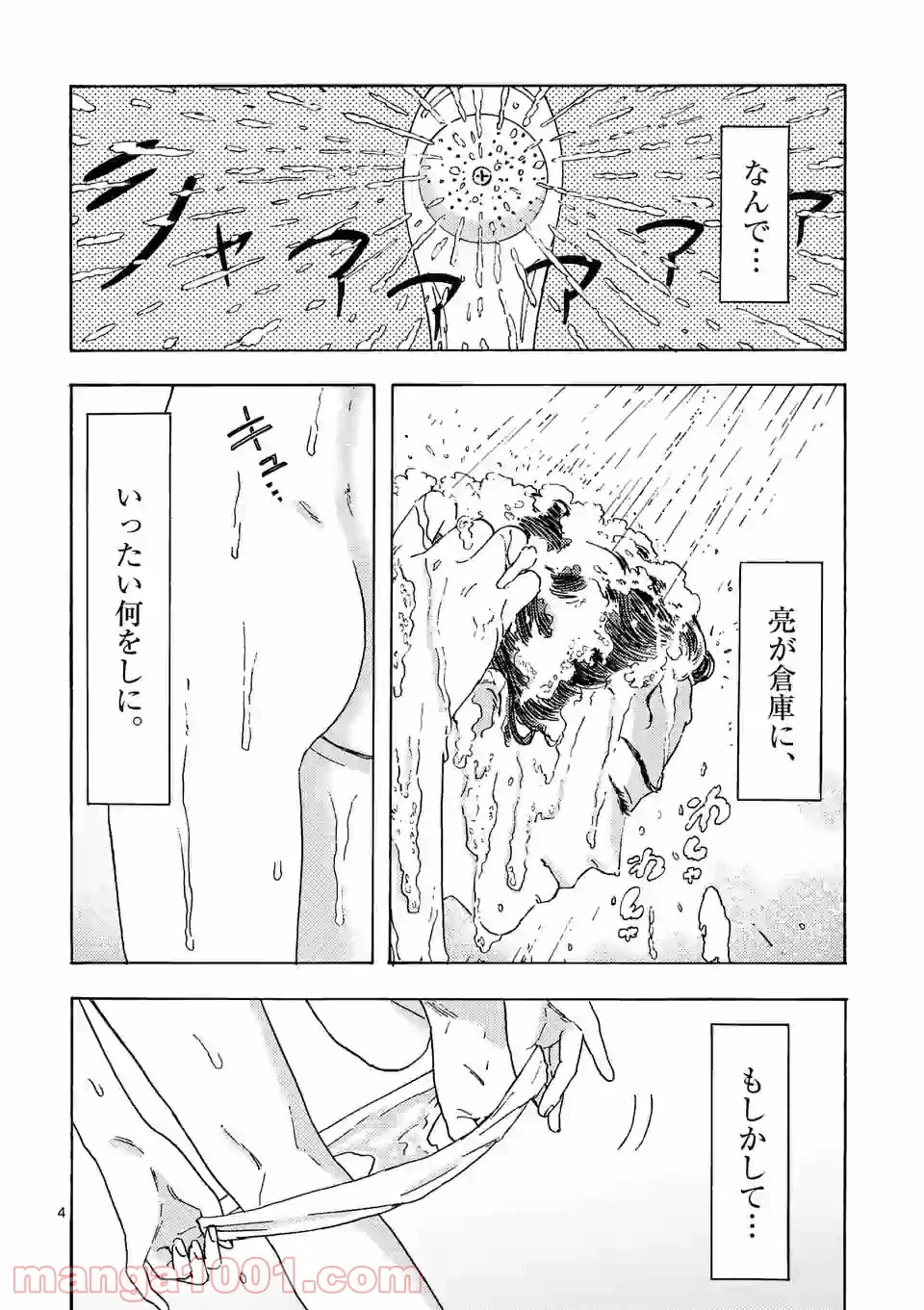 私の夫は冷凍庫に眠っている 第9.1話 - Trang 4
