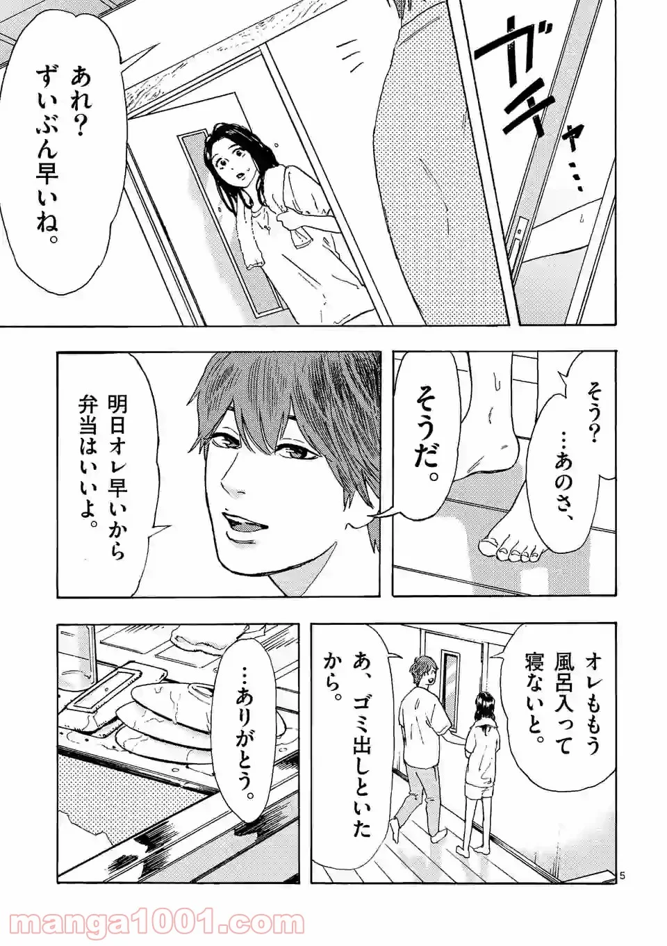 私の夫は冷凍庫に眠っている 第9.1話 - Trang 5