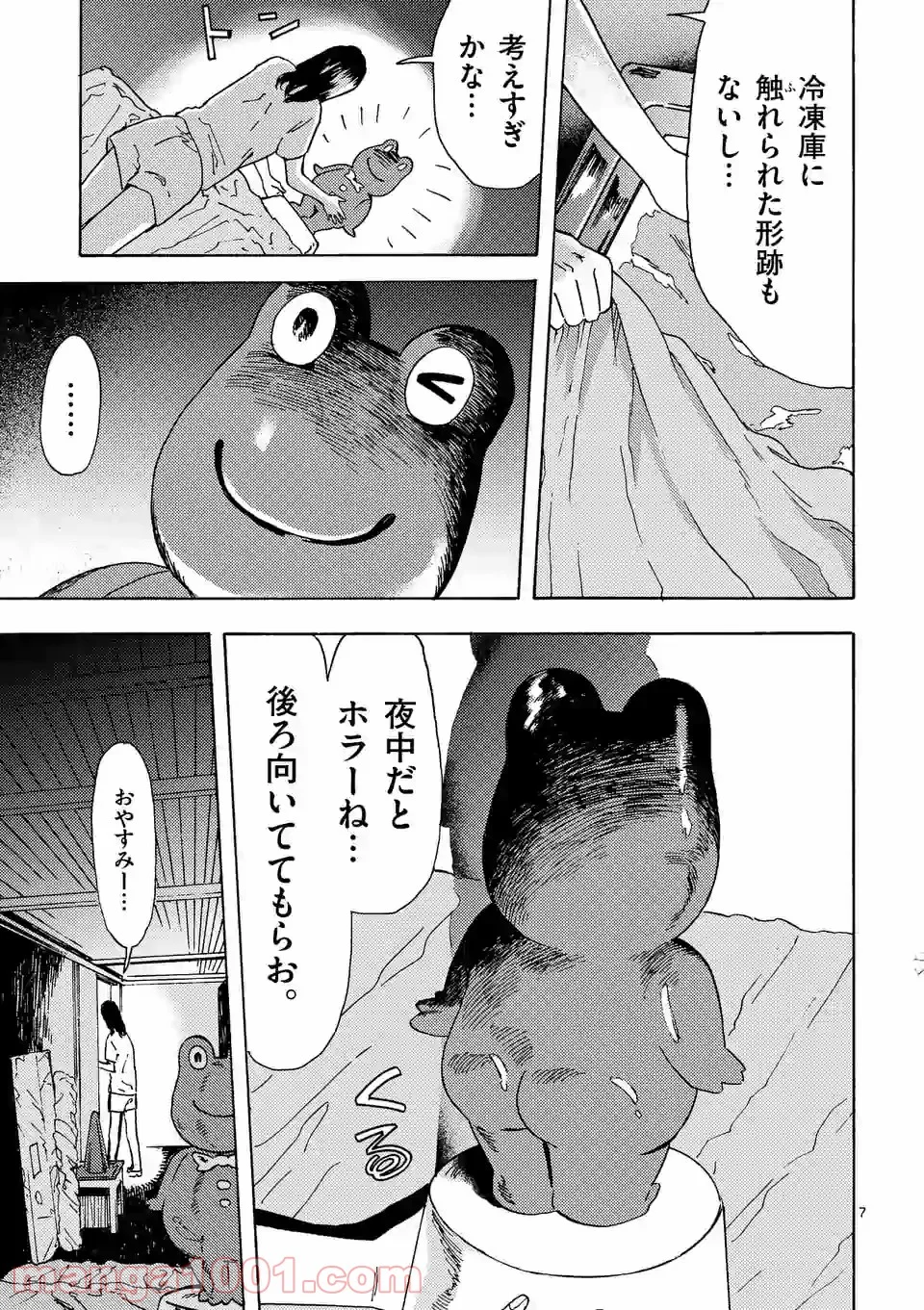 私の夫は冷凍庫に眠っている 第9.1話 - Trang 7