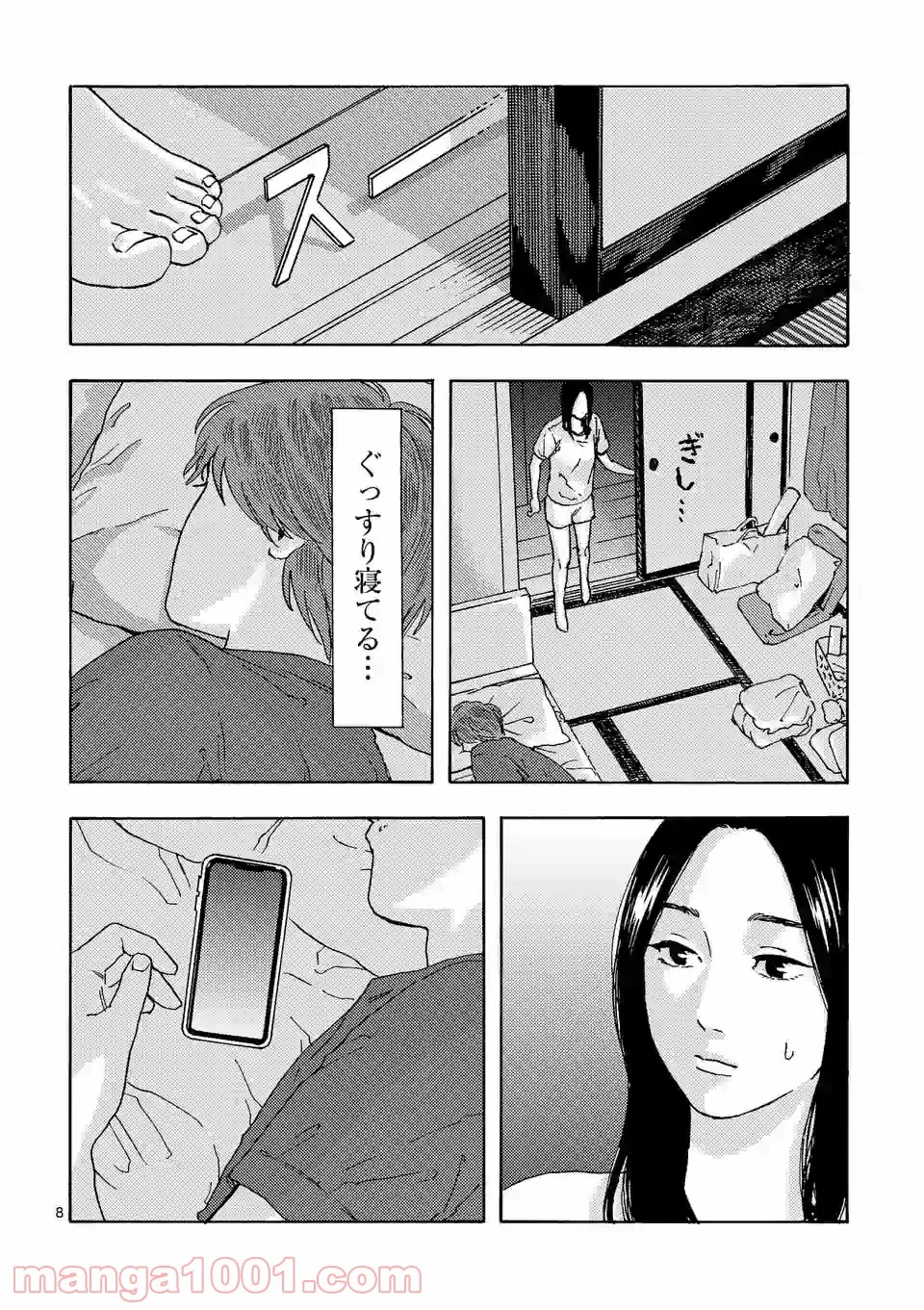 私の夫は冷凍庫に眠っている 第9.1話 - Trang 8