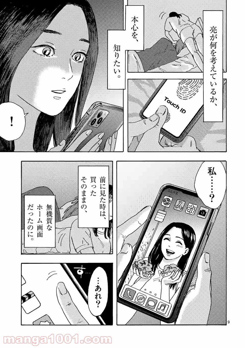 私の夫は冷凍庫に眠っている 第9.1話 - Trang 9