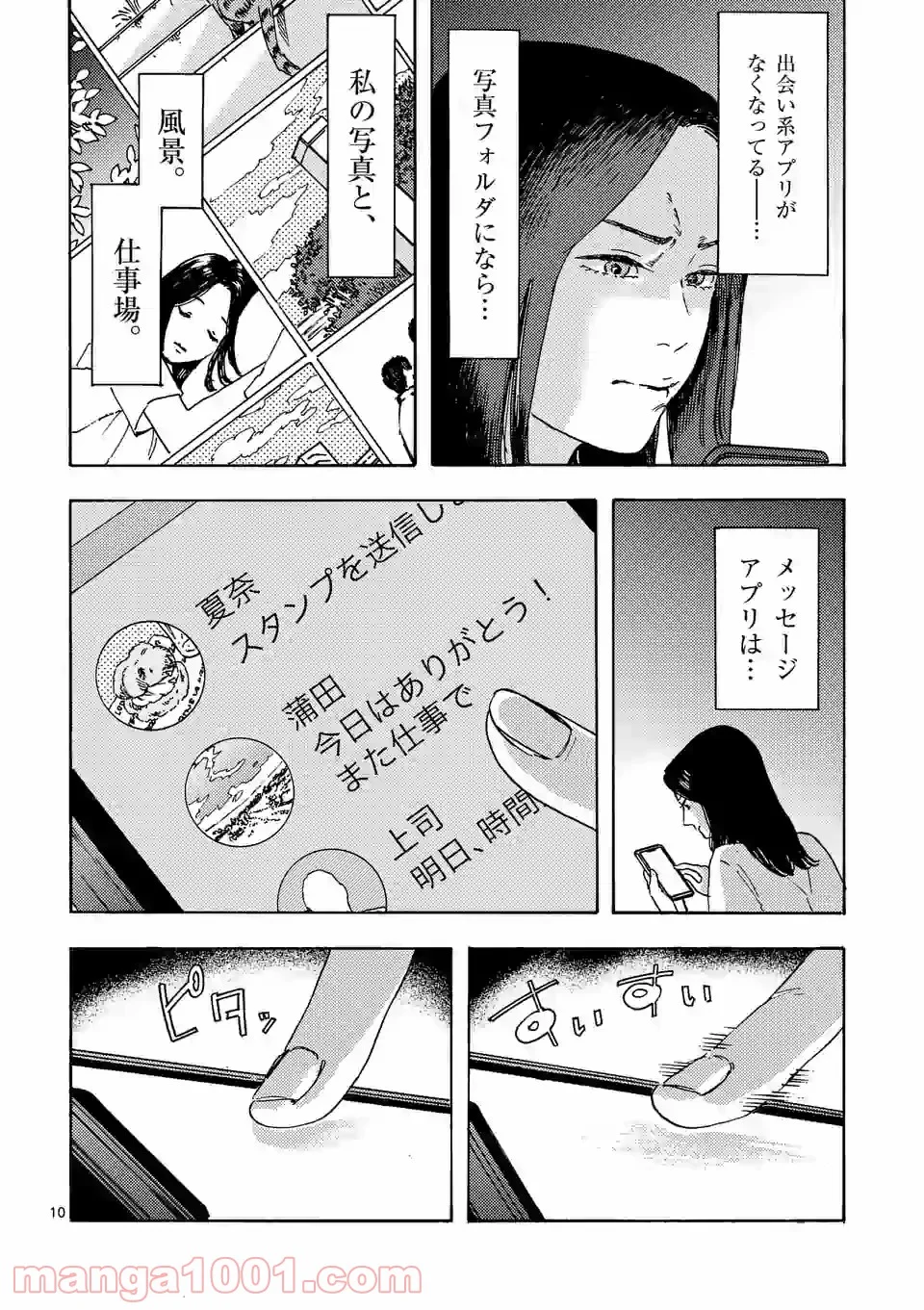 私の夫は冷凍庫に眠っている 第9.1話 - Trang 10