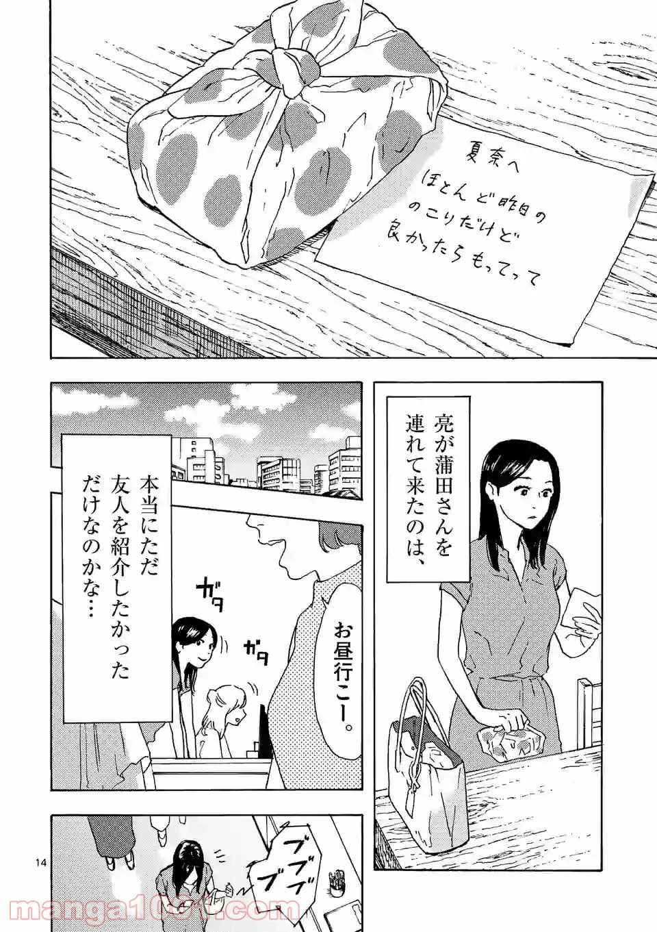 私の夫は冷凍庫に眠っている 第9.2話 - Trang 1