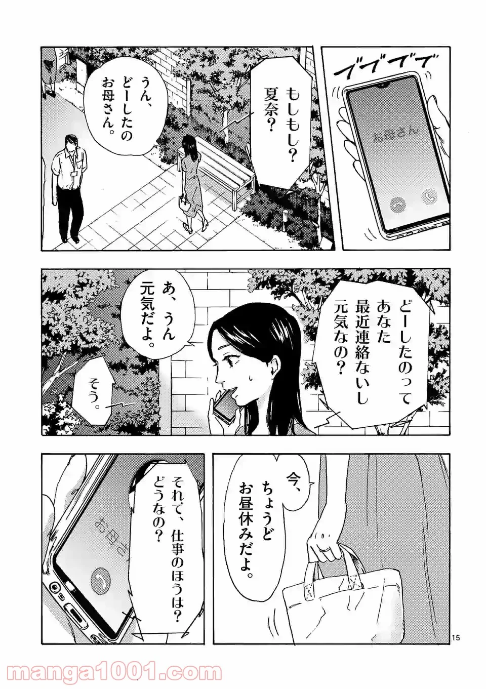 私の夫は冷凍庫に眠っている 第9.2話 - Trang 2