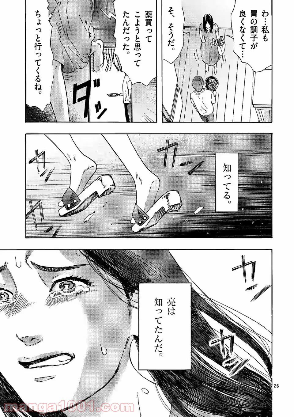 私の夫は冷凍庫に眠っている 第9.2話 - Trang 12