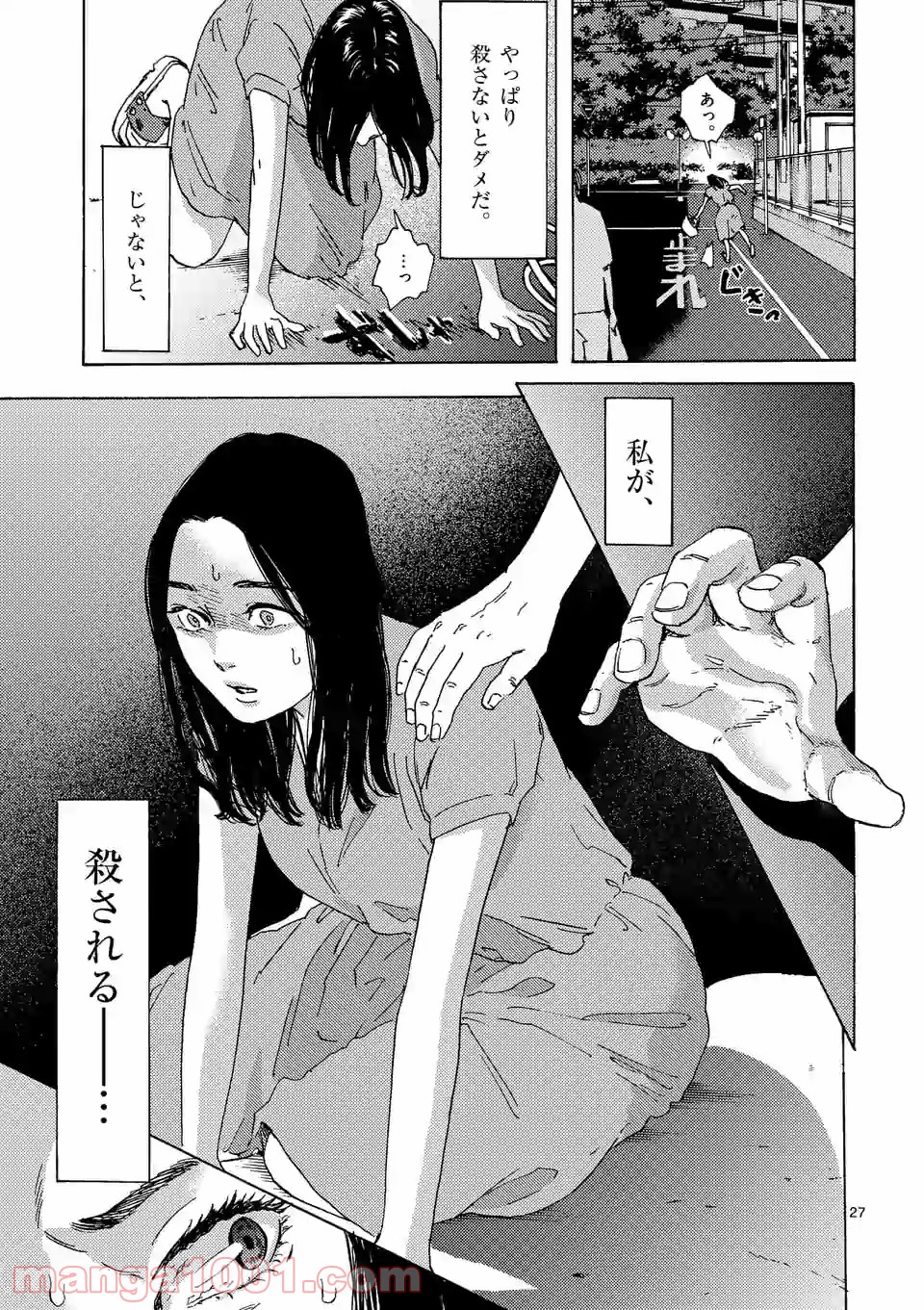 私の夫は冷凍庫に眠っている 第9.2話 - Trang 14