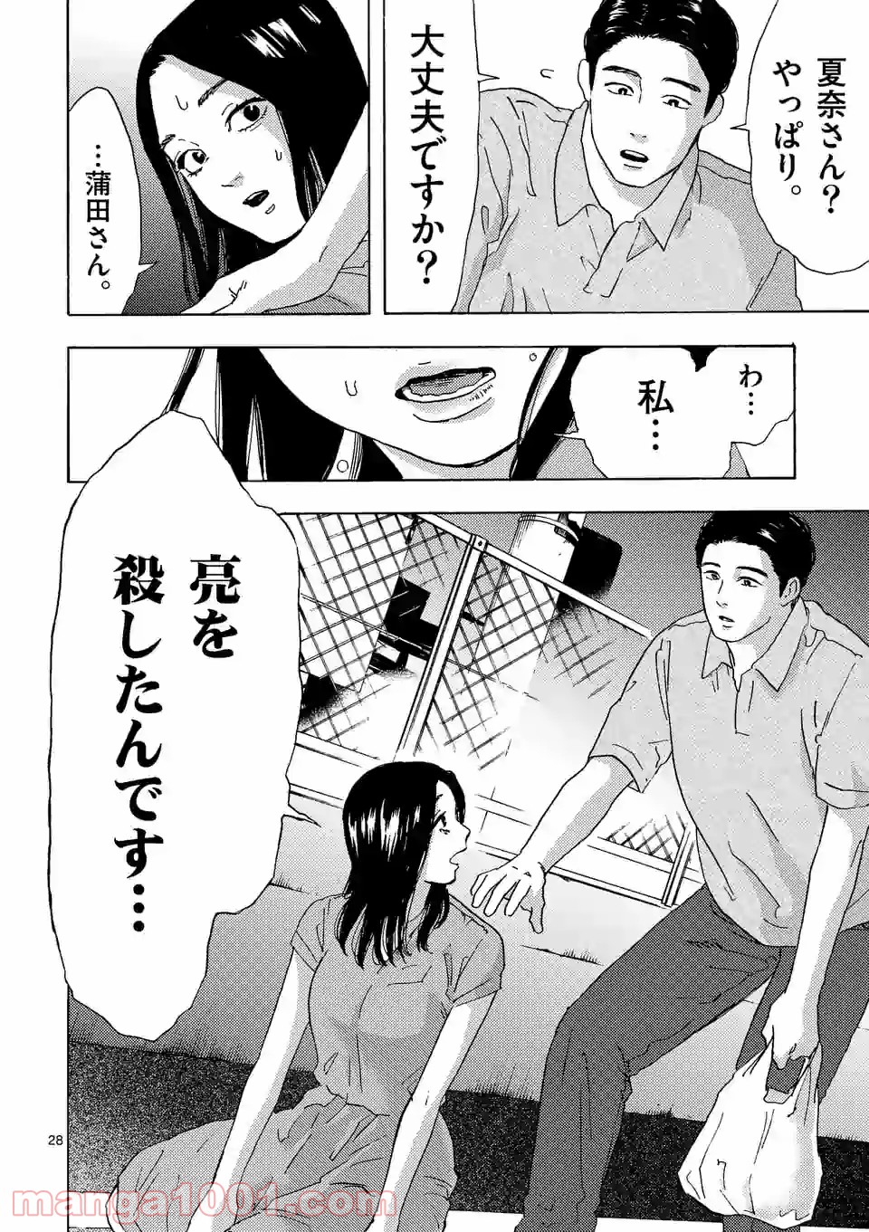私の夫は冷凍庫に眠っている 第9.2話 - Trang 15