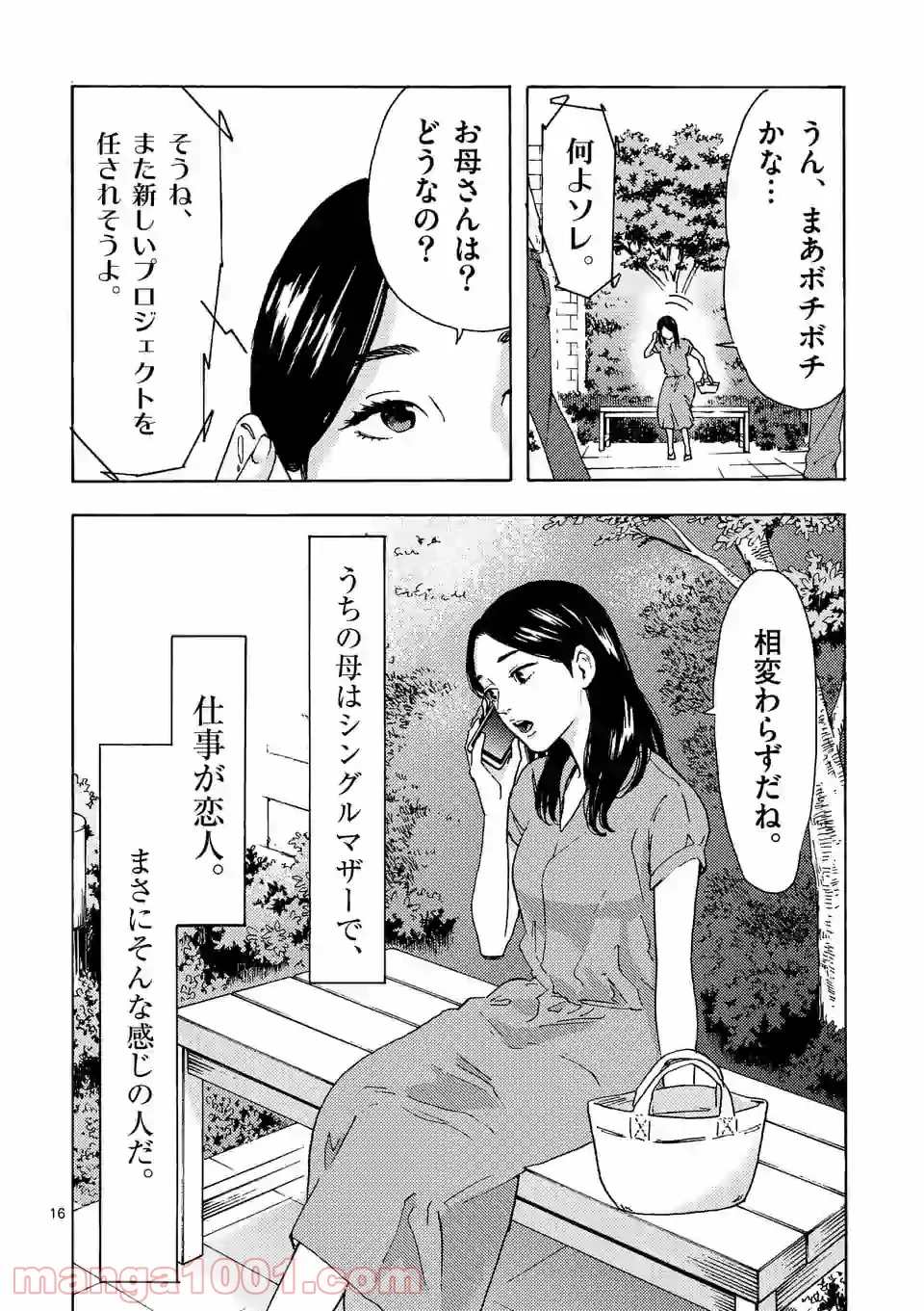 私の夫は冷凍庫に眠っている 第9.2話 - Trang 3