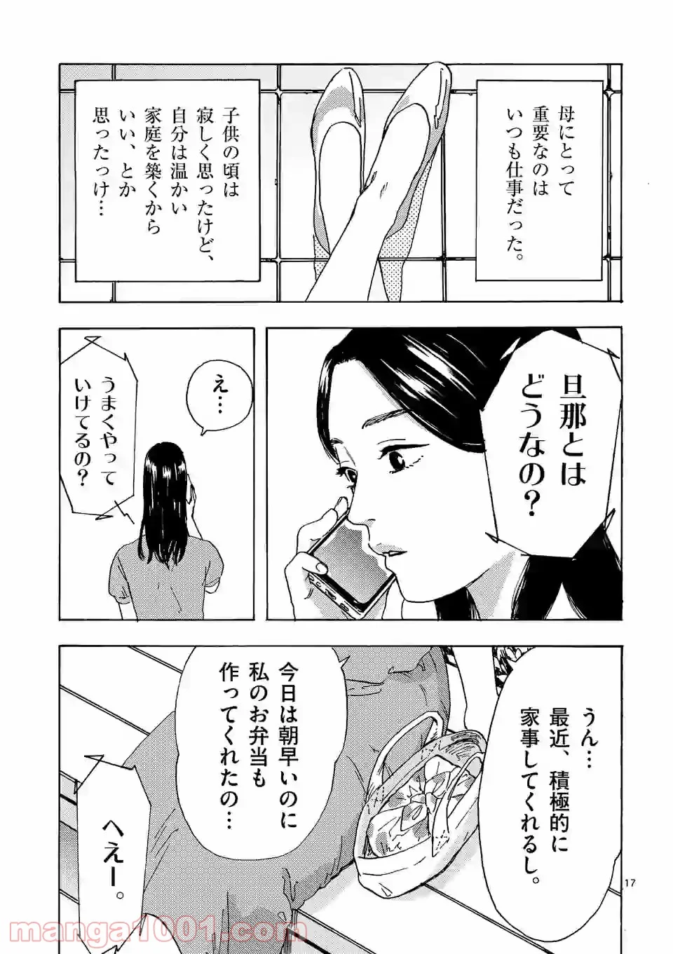 私の夫は冷凍庫に眠っている 第9.2話 - Trang 4