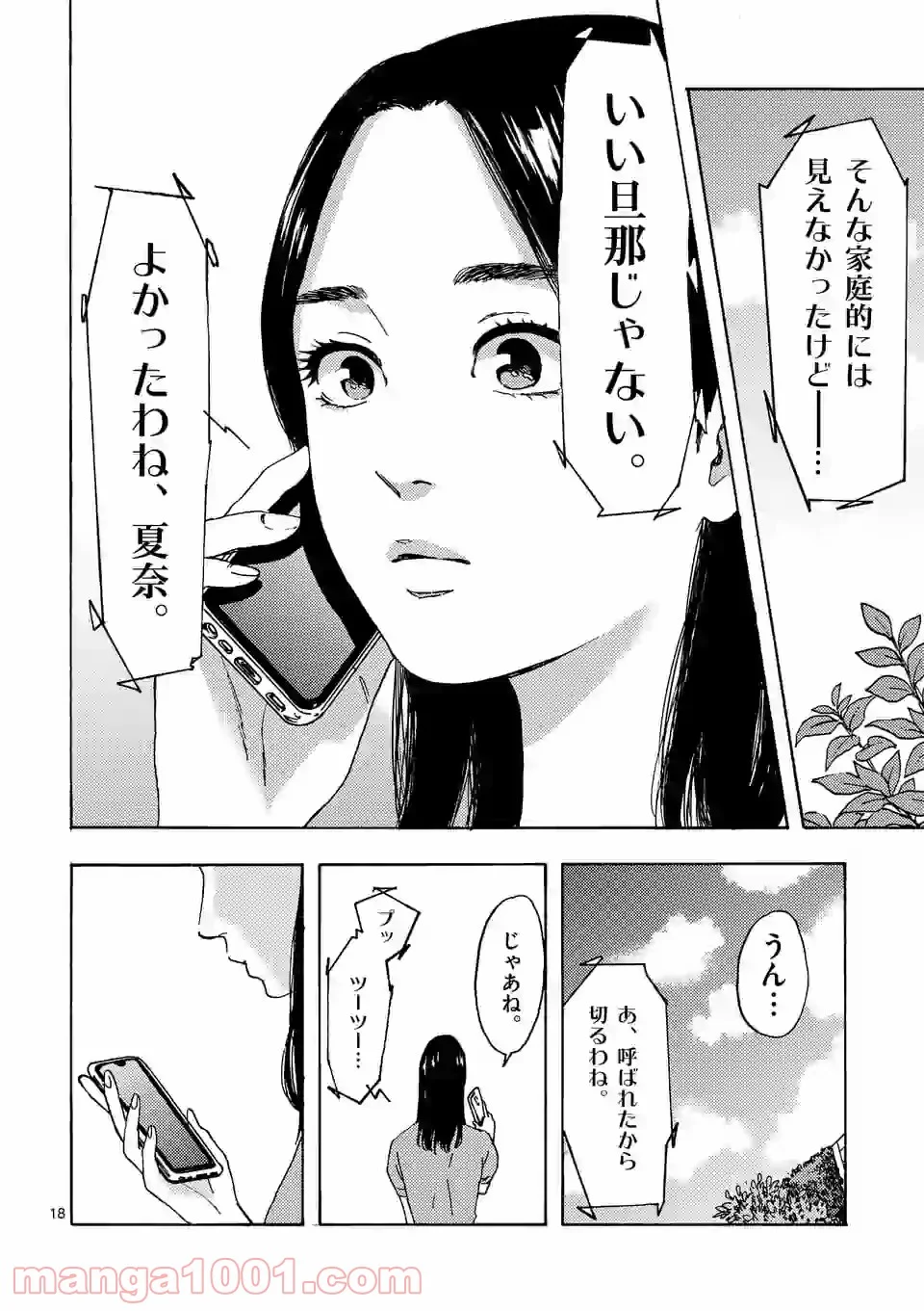 私の夫は冷凍庫に眠っている 第9.2話 - Trang 5