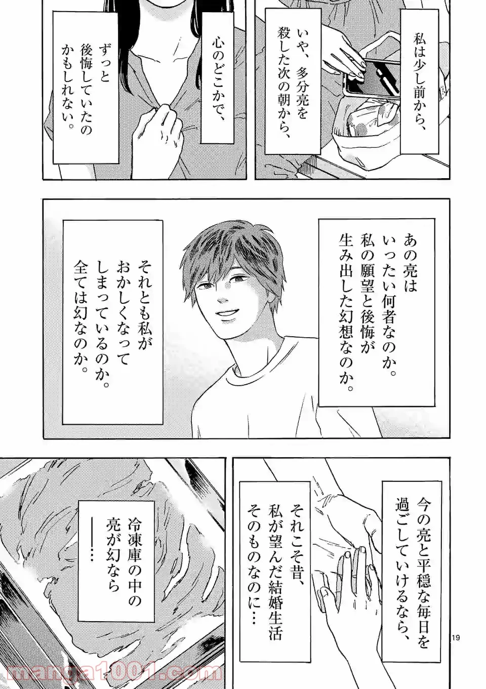私の夫は冷凍庫に眠っている 第9.2話 - Trang 6