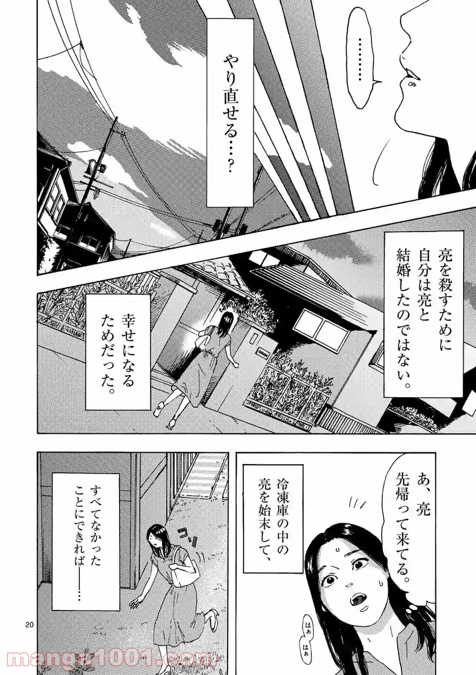 私の夫は冷凍庫に眠っている 第9.2話 - Trang 7