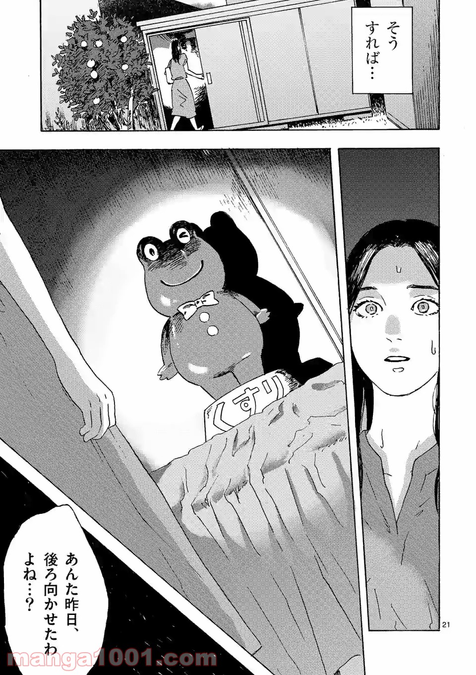 私の夫は冷凍庫に眠っている 第9.2話 - Trang 8