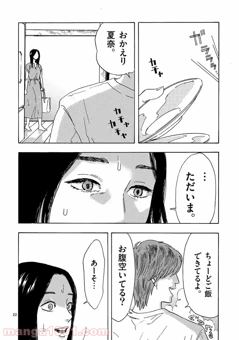 私の夫は冷凍庫に眠っている 第9.2話 - Trang 9
