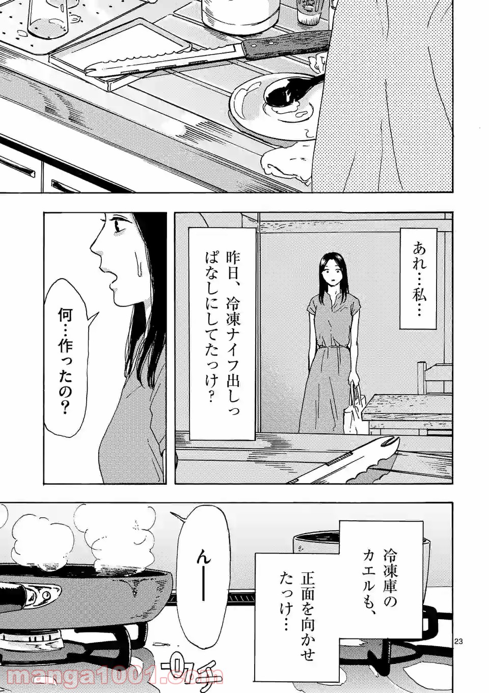 私の夫は冷凍庫に眠っている 第9.2話 - Trang 10